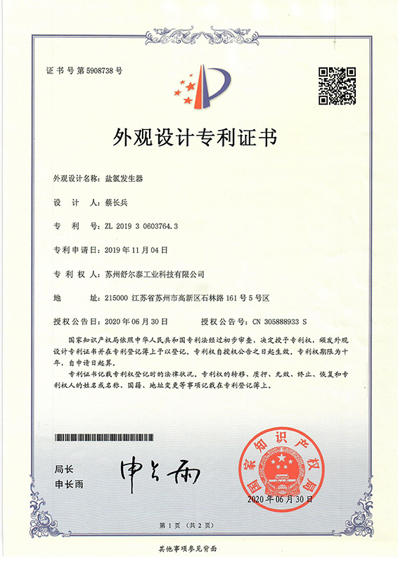 鹽氯發(fā)生器